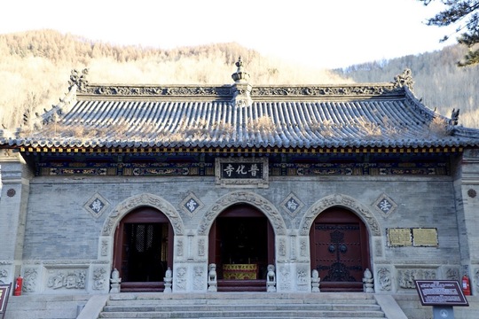 普化禪寺