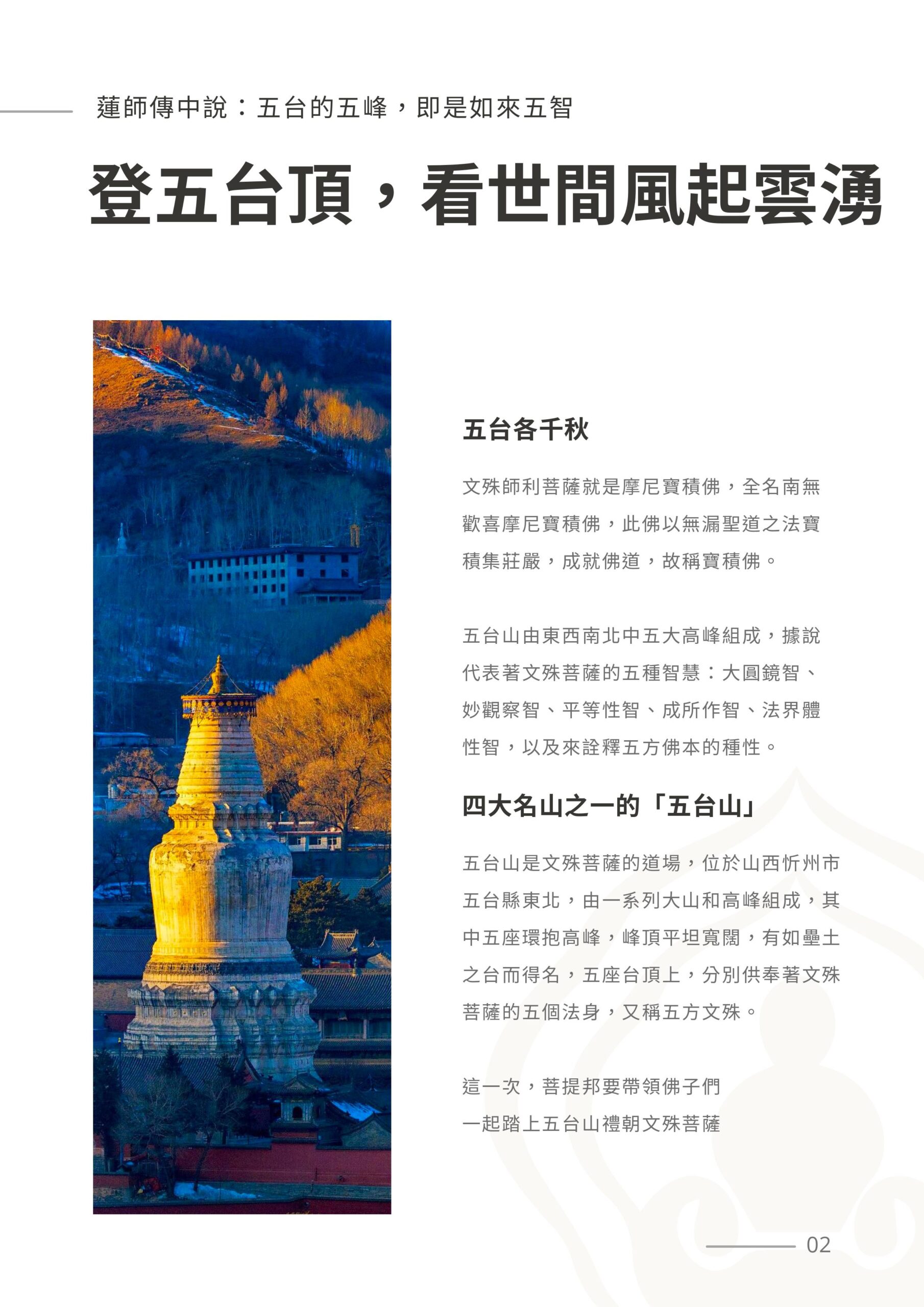 菩提邦－五台山7日禮朝文殊菩薩 圖片