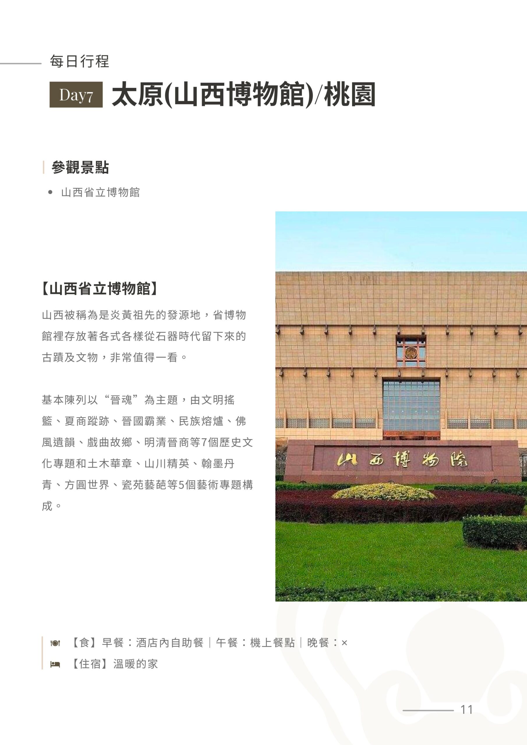 菩提邦－五台山7日禮朝文殊菩薩 圖片