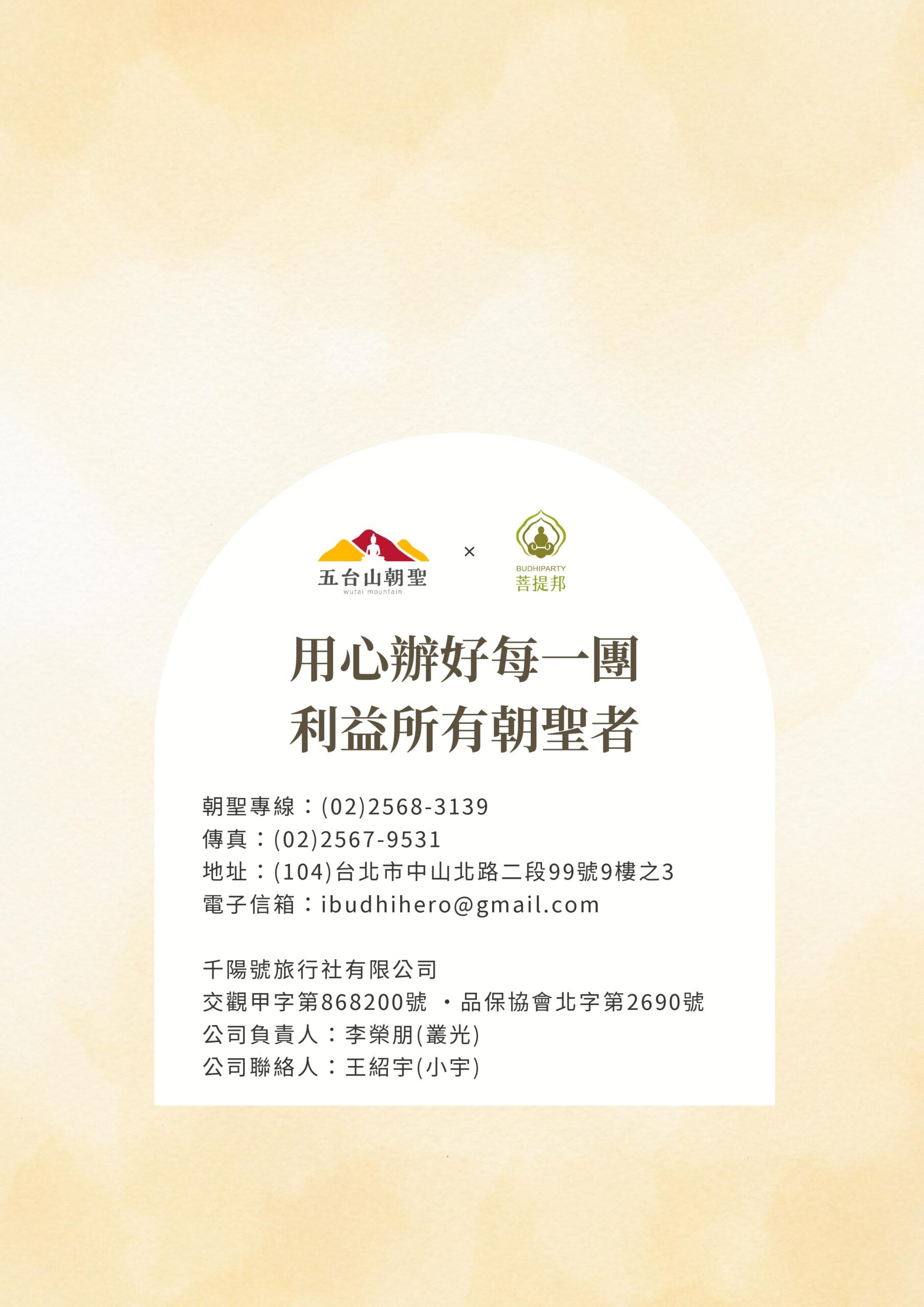 菩提邦－五台山7日禮朝文殊菩薩 圖片