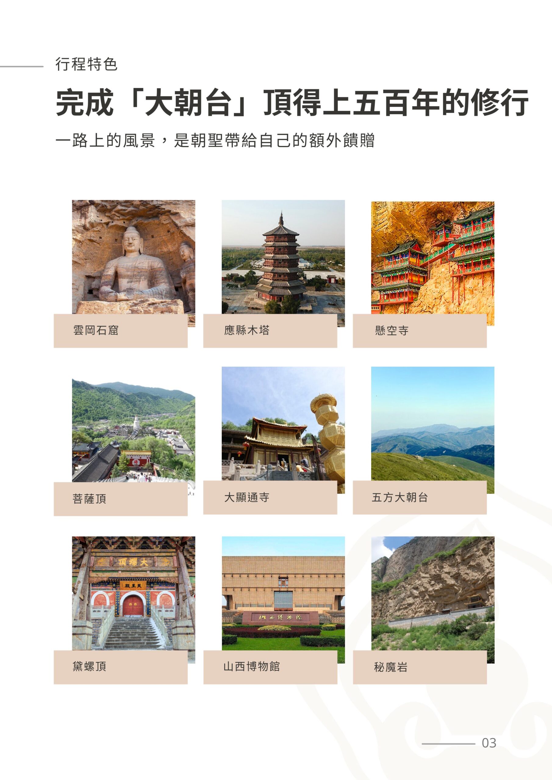 菩提邦－五台山7日禮朝文殊菩薩 圖片