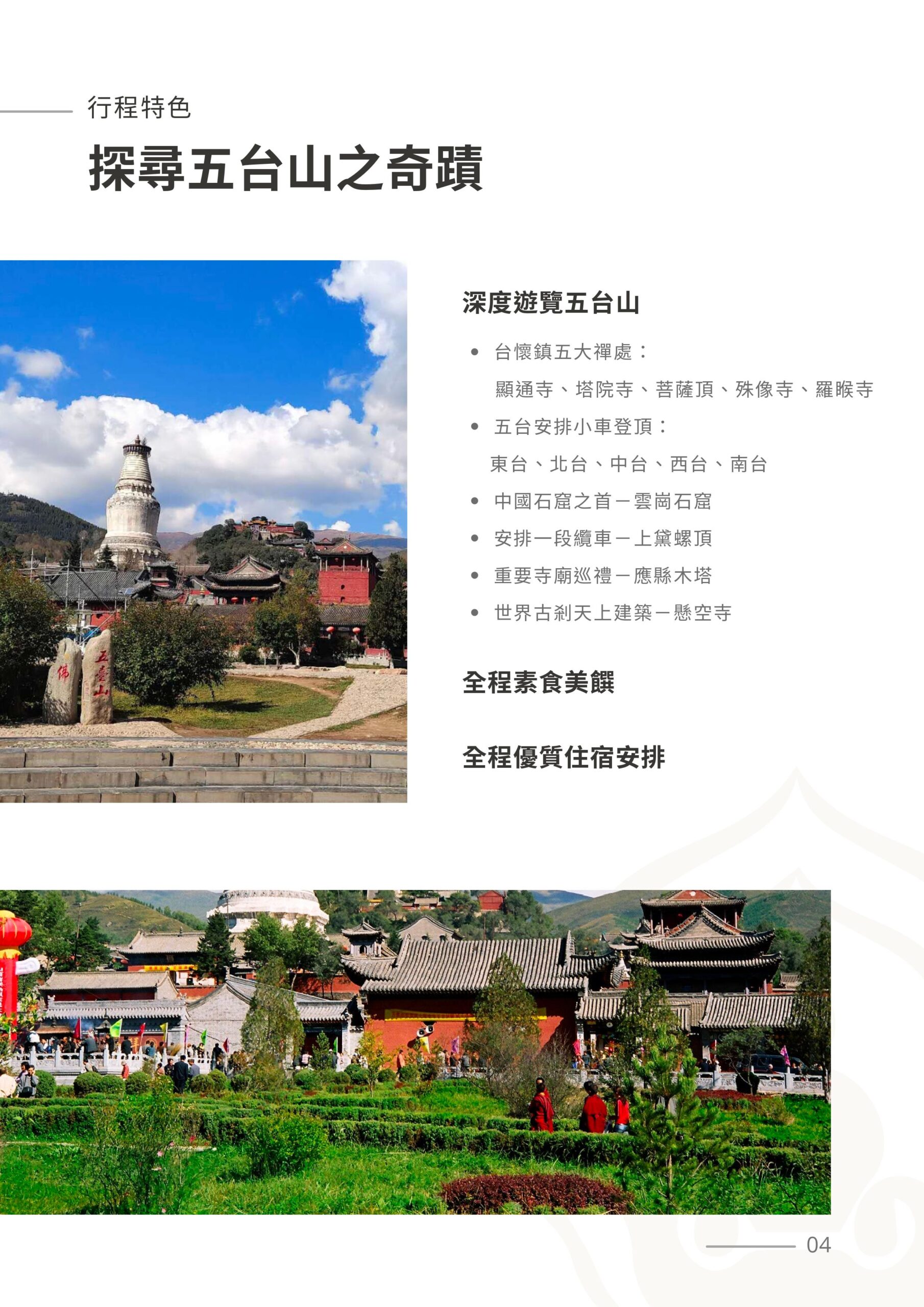 菩提邦－五台山7日禮朝文殊菩薩 圖片