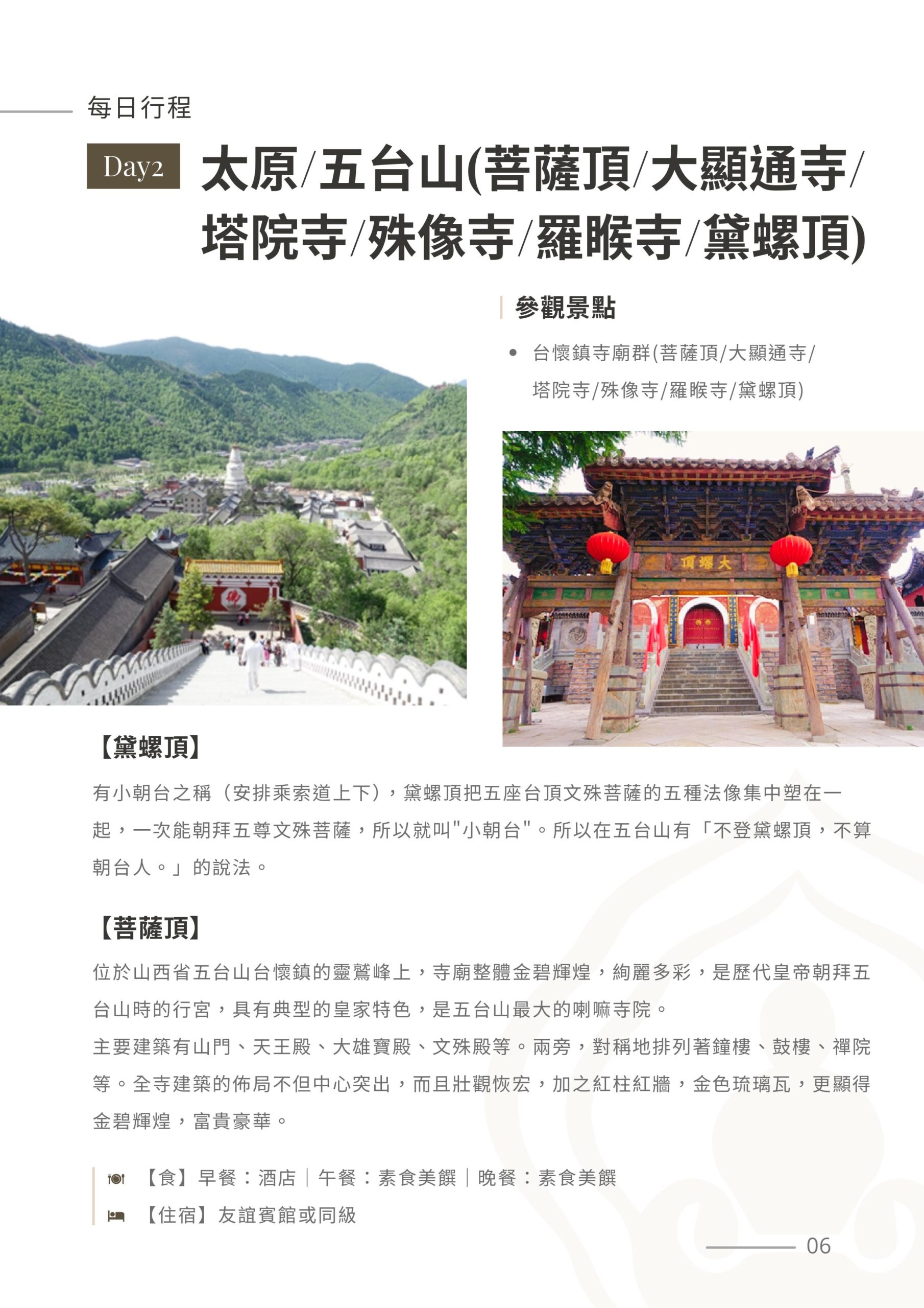 菩提邦－五台山7日禮朝文殊菩薩 圖片
