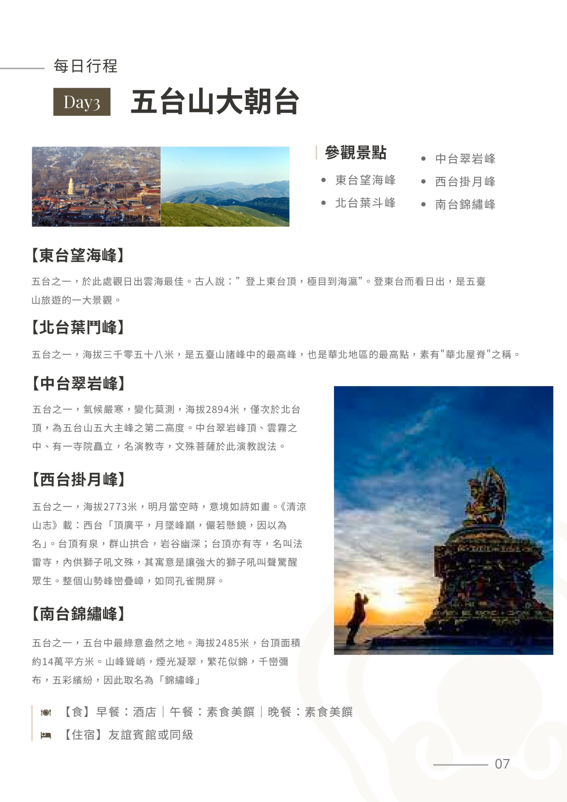 菩提邦－五台山7日禮朝文殊菩薩 圖片