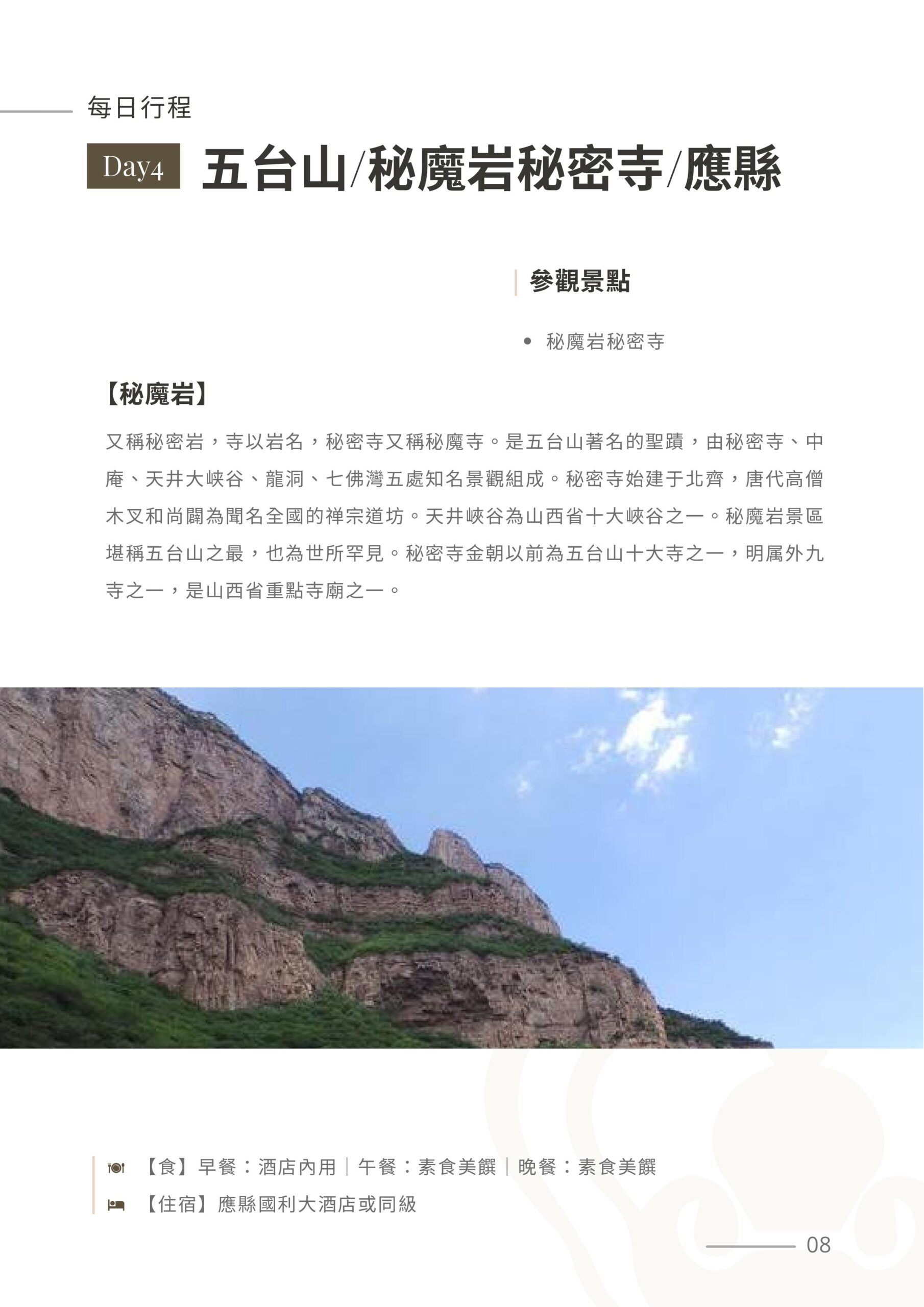菩提邦－五台山7日禮朝文殊菩薩 圖片