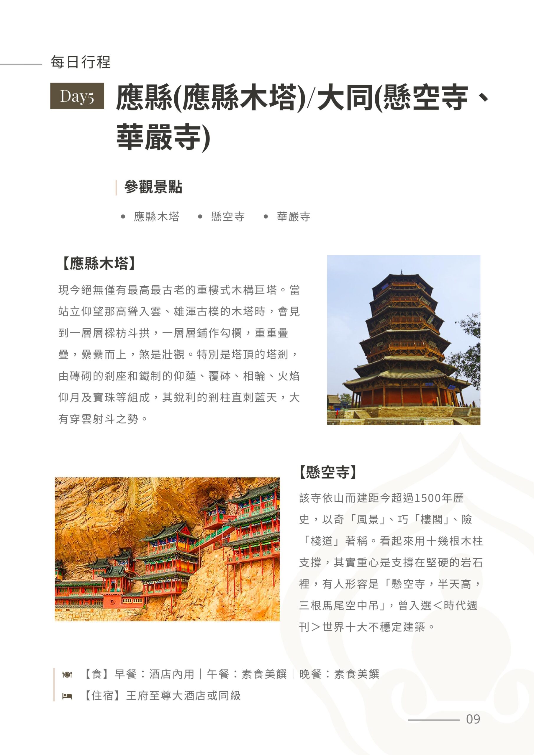 菩提邦－五台山7日禮朝文殊菩薩 圖片