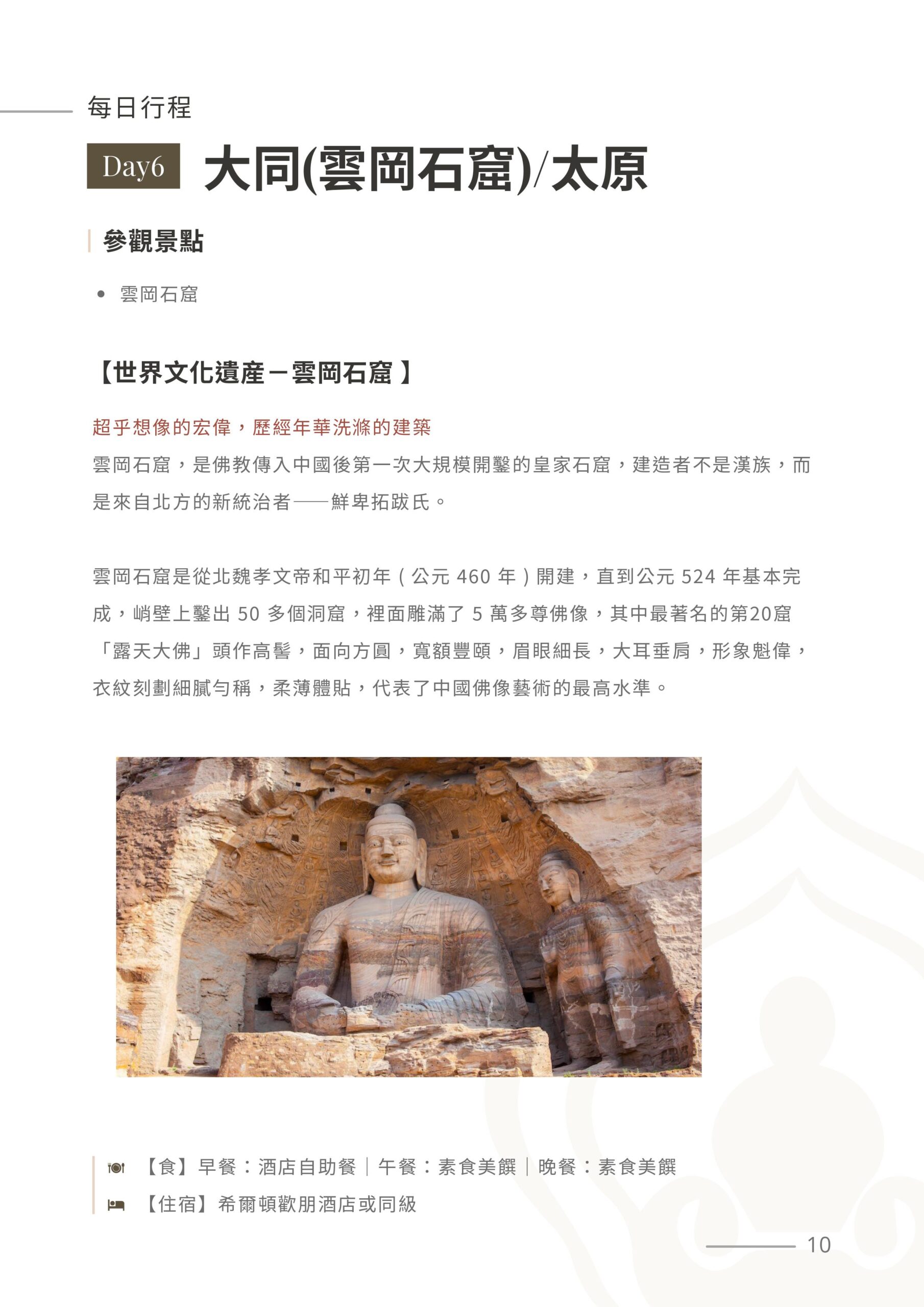 菩提邦－五台山7日禮朝文殊菩薩 圖片