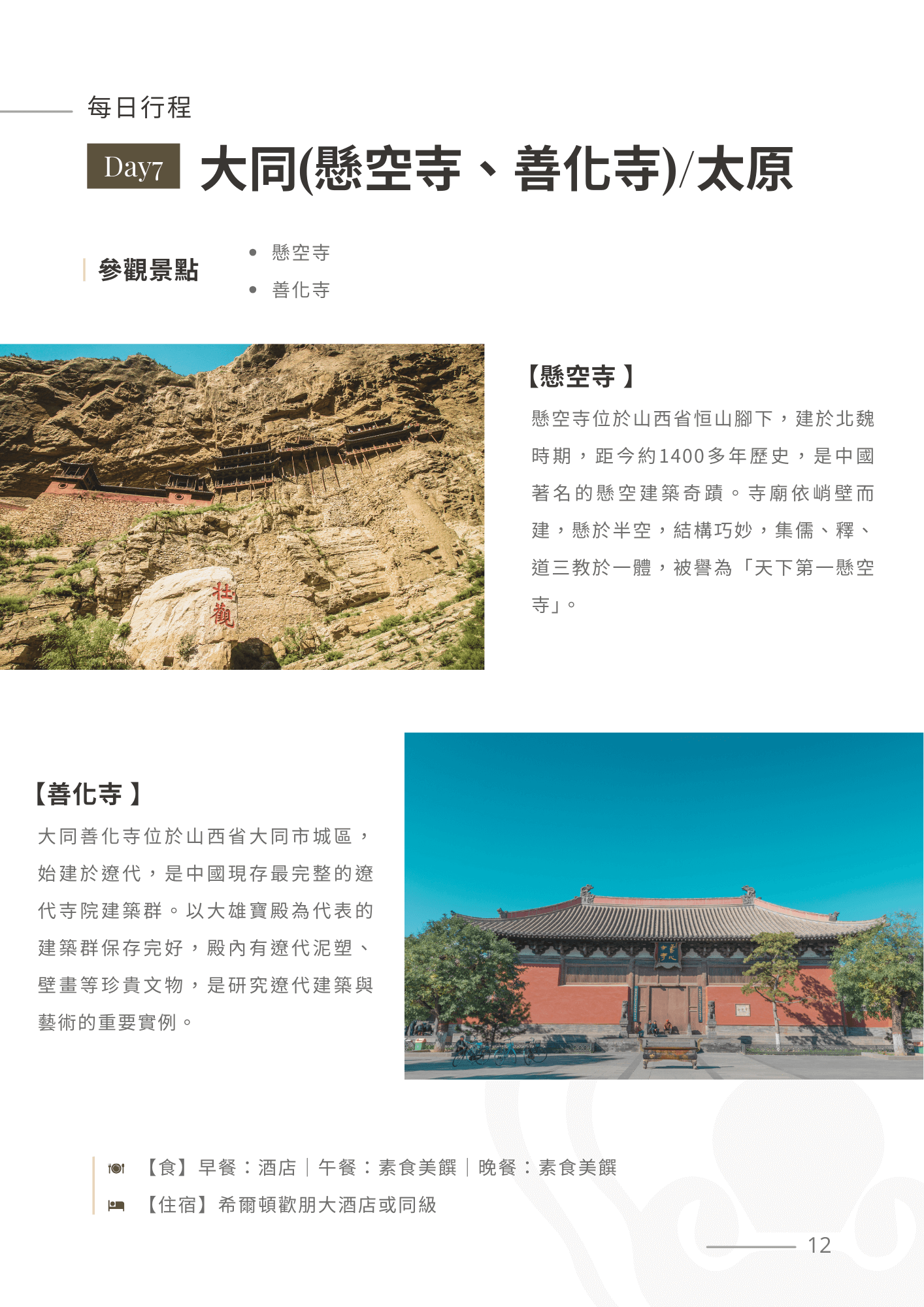 五台山10日