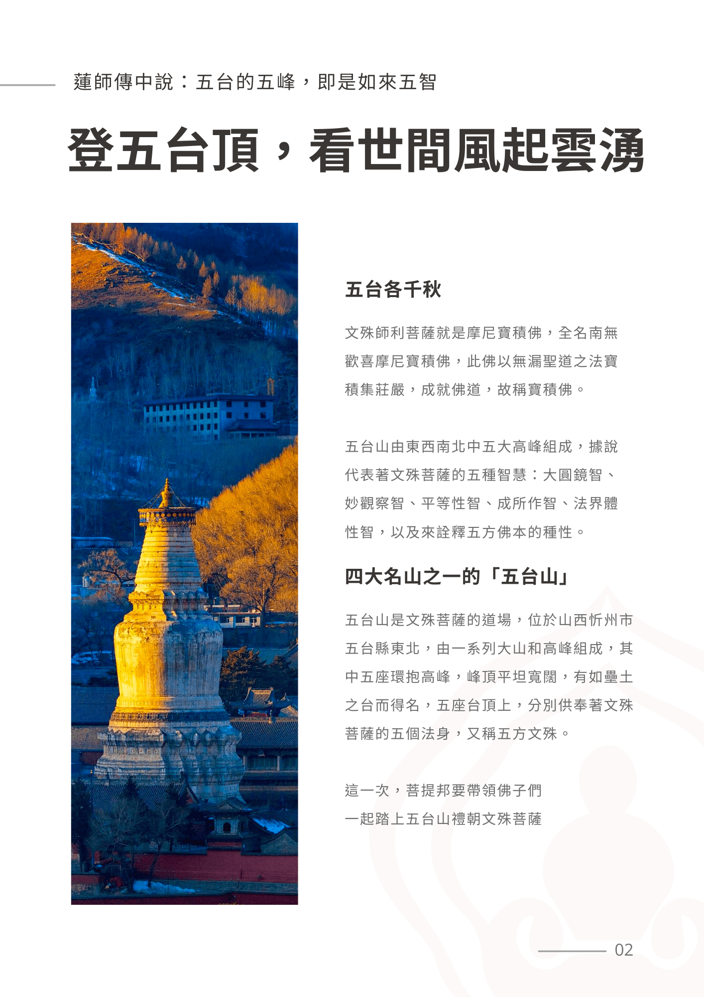 五台山10日
