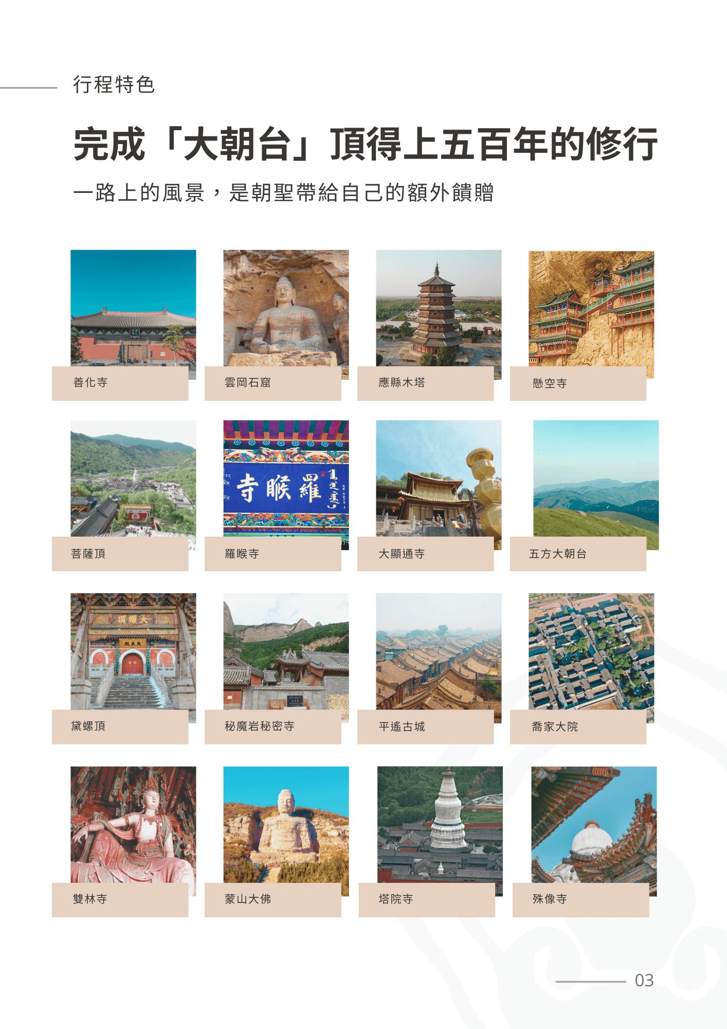 五台山10日