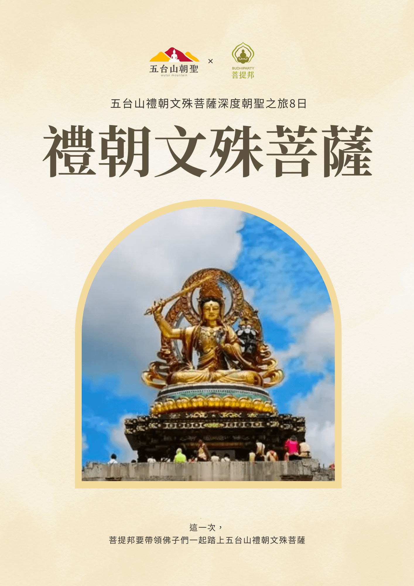 五台山8日