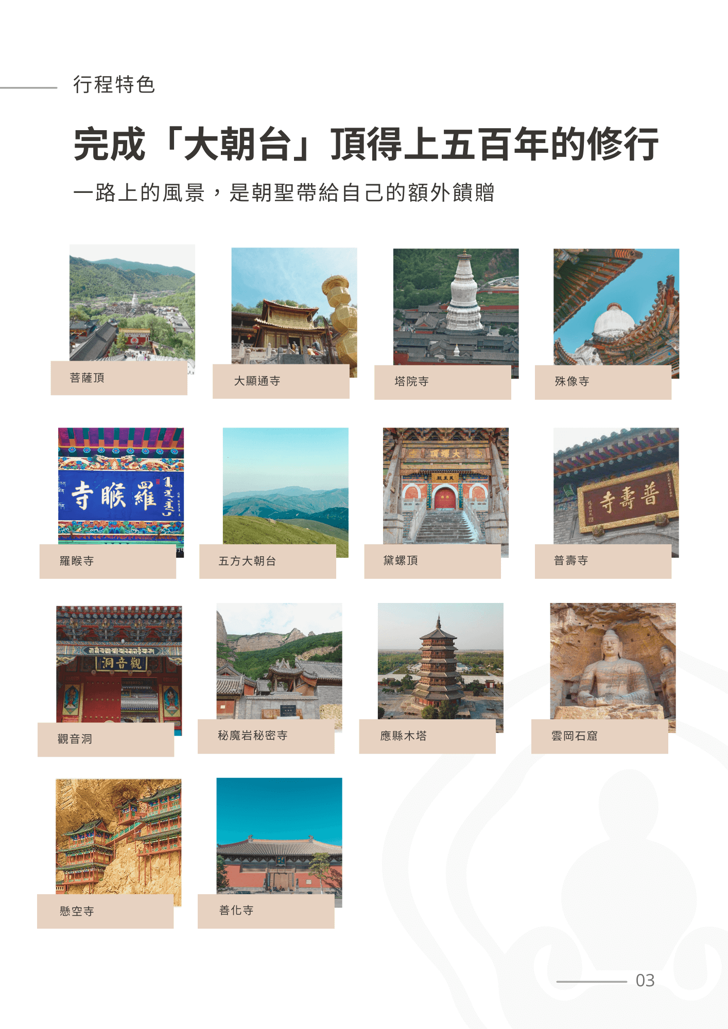 五台山8日