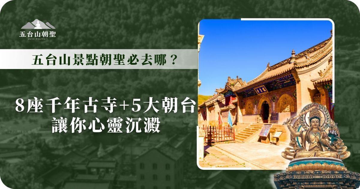 Mount Wutai Attractions