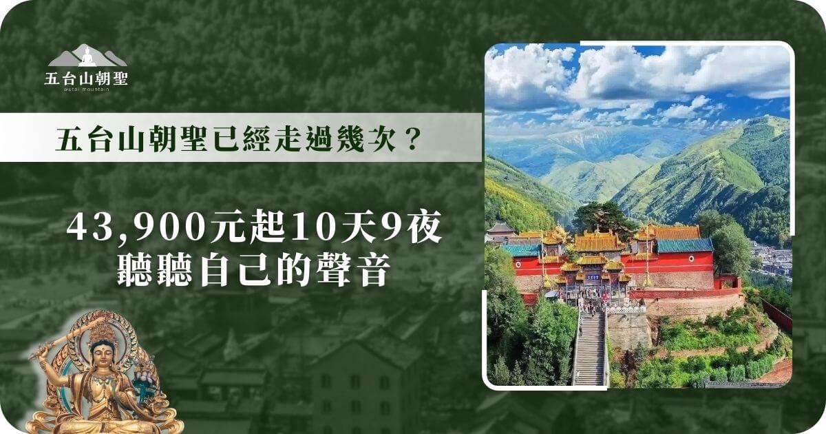 五台山朝聖地