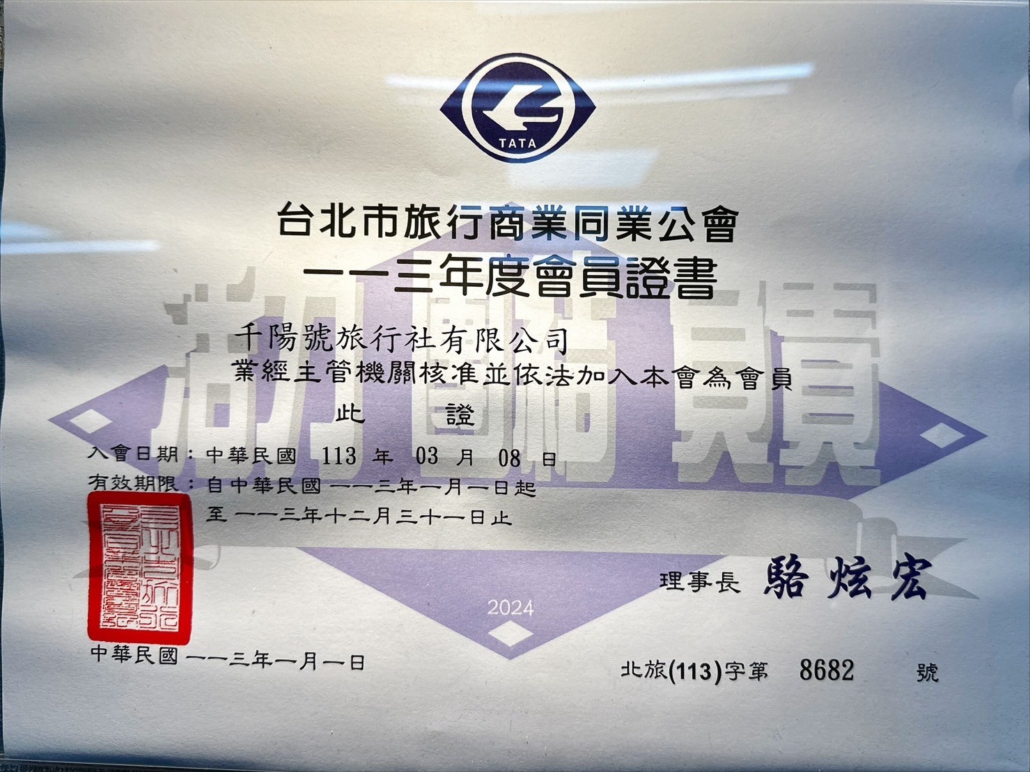 旅行業商業同業公會_千陽號旅行社.jpg