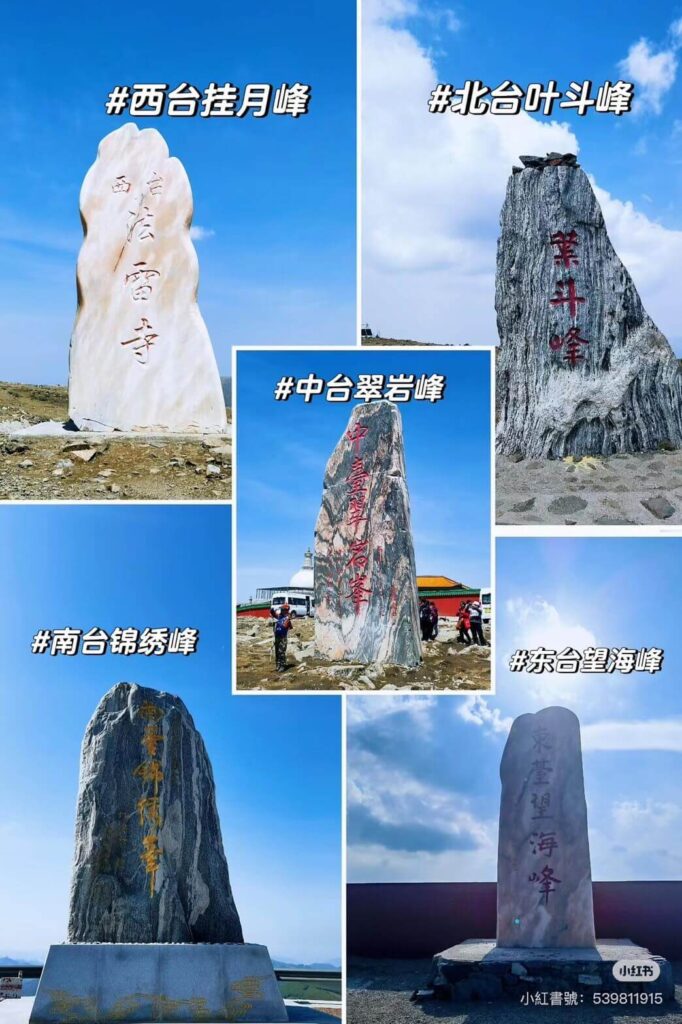 此圖片展示了五台山的五大台頂,分別是東台望海峰、南台錦繡峰、西台掛月峰、北台葉斗峰、中台翠岩峰。每座台頂的石碑上都刻有對應的名稱,標誌著各自的地理位置與宗教意義。五台山是文殊菩薩的道場,每座台峰都有其獨特的歷史與信仰背景,吸引無數朝聖者前來禮拜與修行。