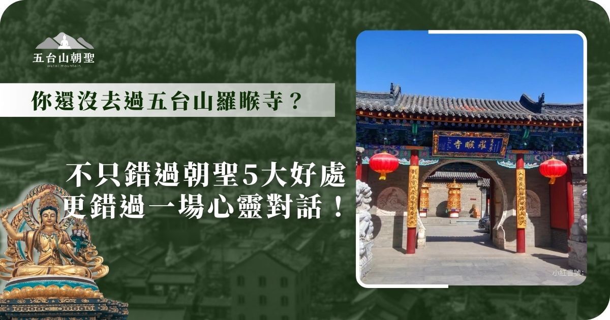 Luohu temple in mount wutai