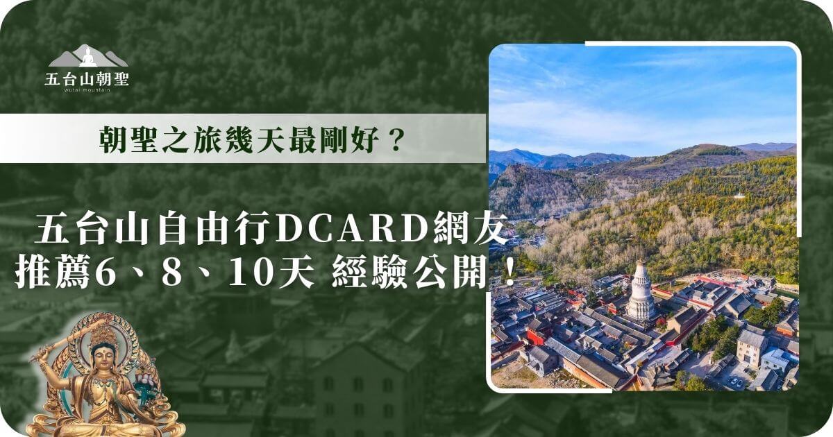 這張圖片展示了五台山的全景，畫面中可以看到壯麗的五台山塔及周圍的自然景觀。五台山是佛教重要的朝聖聖地，擁有高達3061米的海拔，周圍環繞著群山和綠意盎然的樹林，展現出一片寧靜祥和的景象。這裡是信徒們進行朝聖、修行的理想場所。
