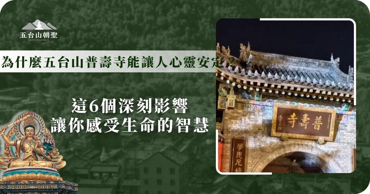 Mount wutai pushou temple