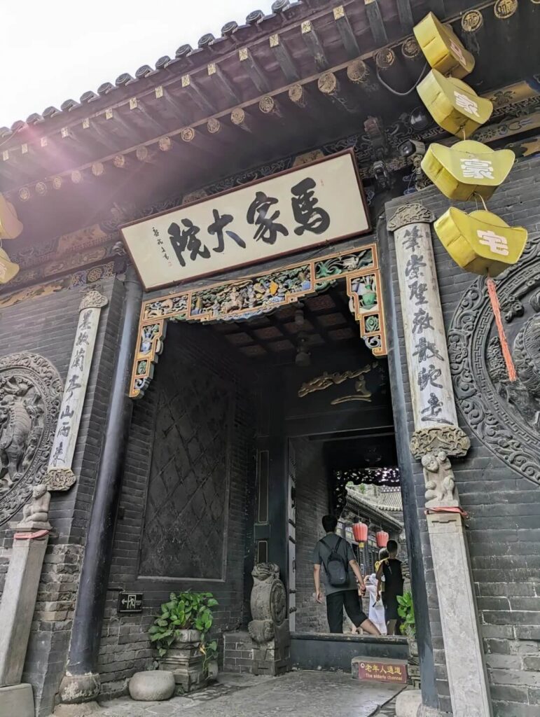 這張圖片展示的是馬家大院(Ma Family Courtyard),位於平遙古城內,是清朝時期著名晉商馬氏家族的府邸。