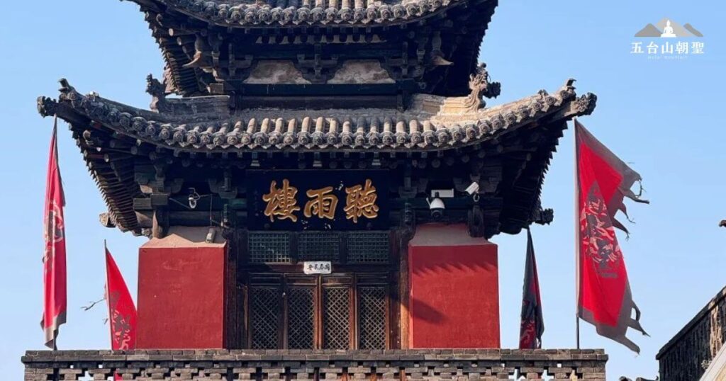這張圖片展示的是平遙古城的聽雨樓(Tingyu Tower),這座建築位於古城的重要區域,擁有濃厚的明清時期風格,展現了傳統木結構建築的細膩工藝。