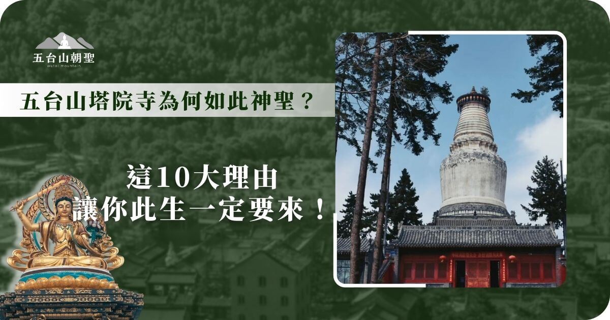 Wutai mountain tayuan temple