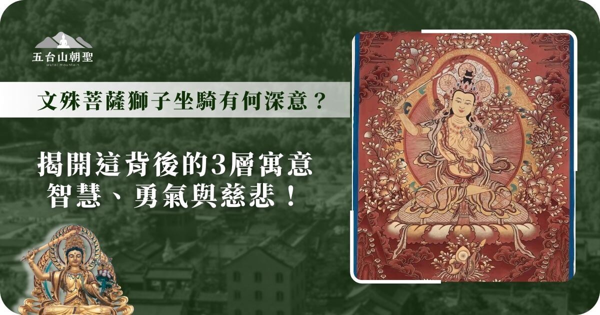 文殊菩薩坐騎獅子唐卡畫像