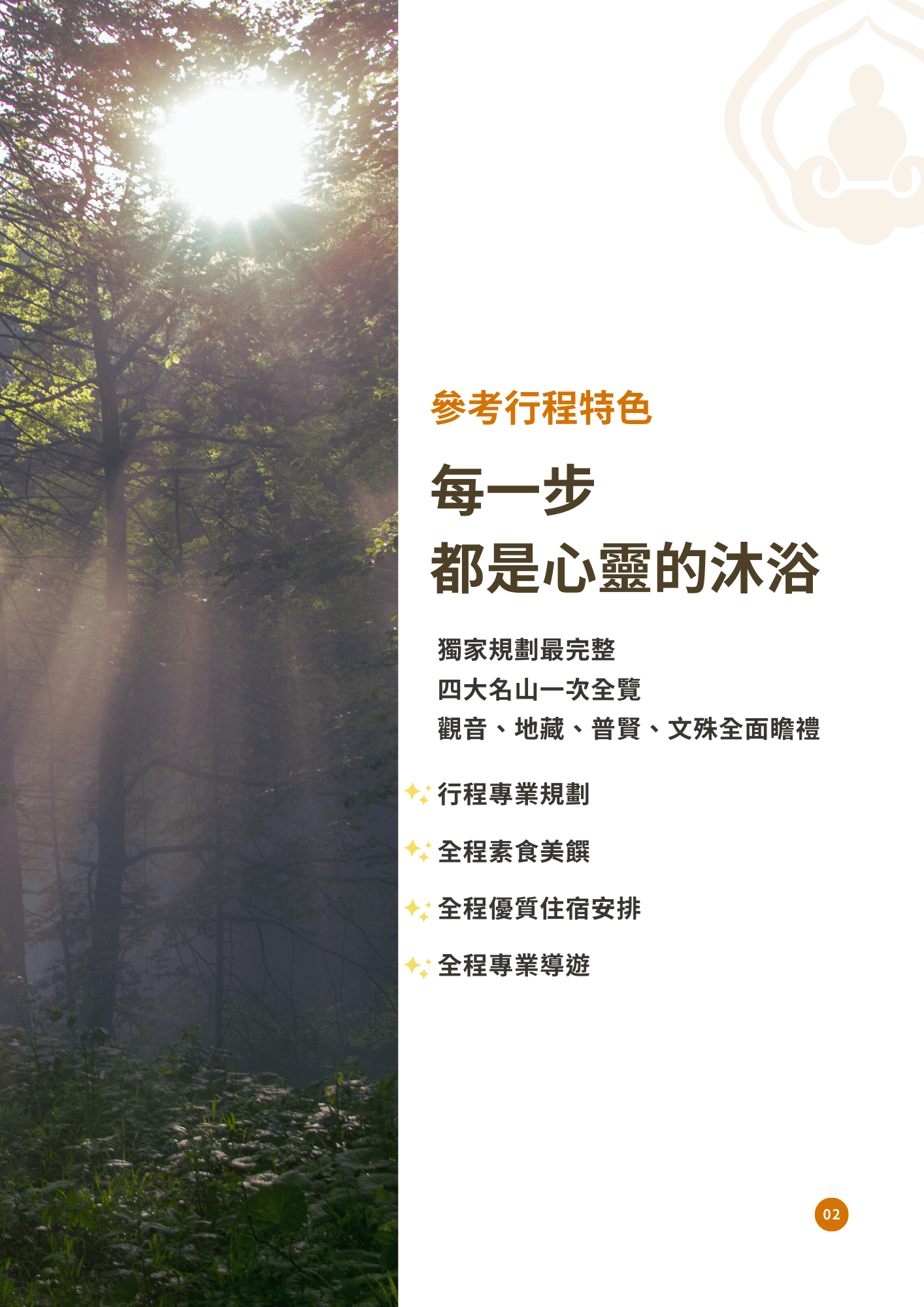 四大名山16天全覽 2