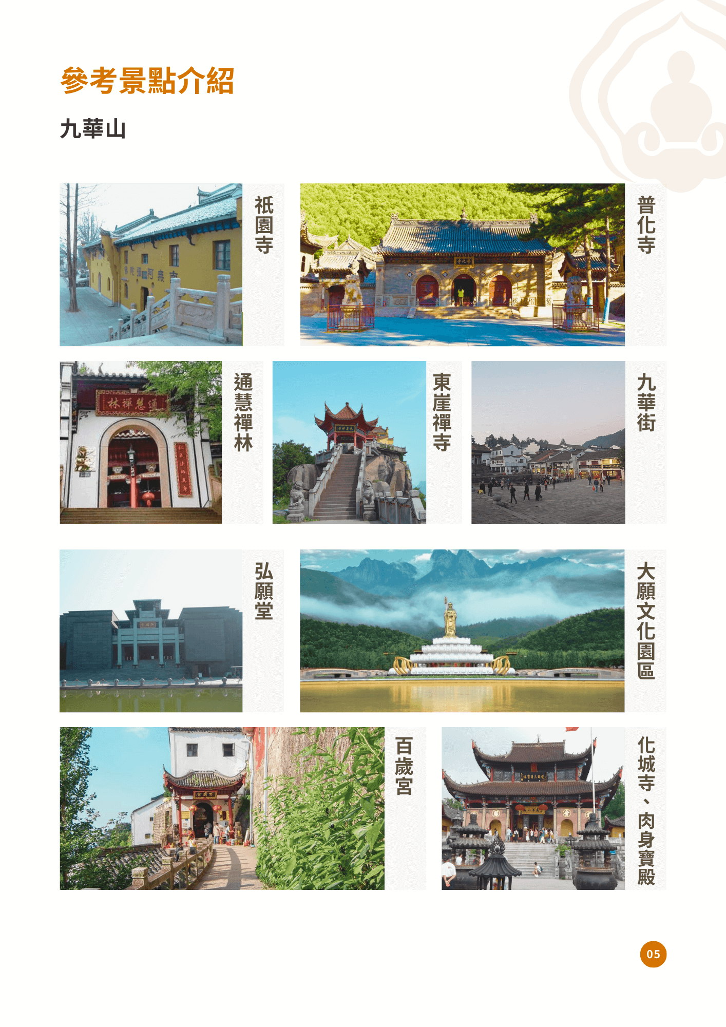 四大名山16天全覽 5
