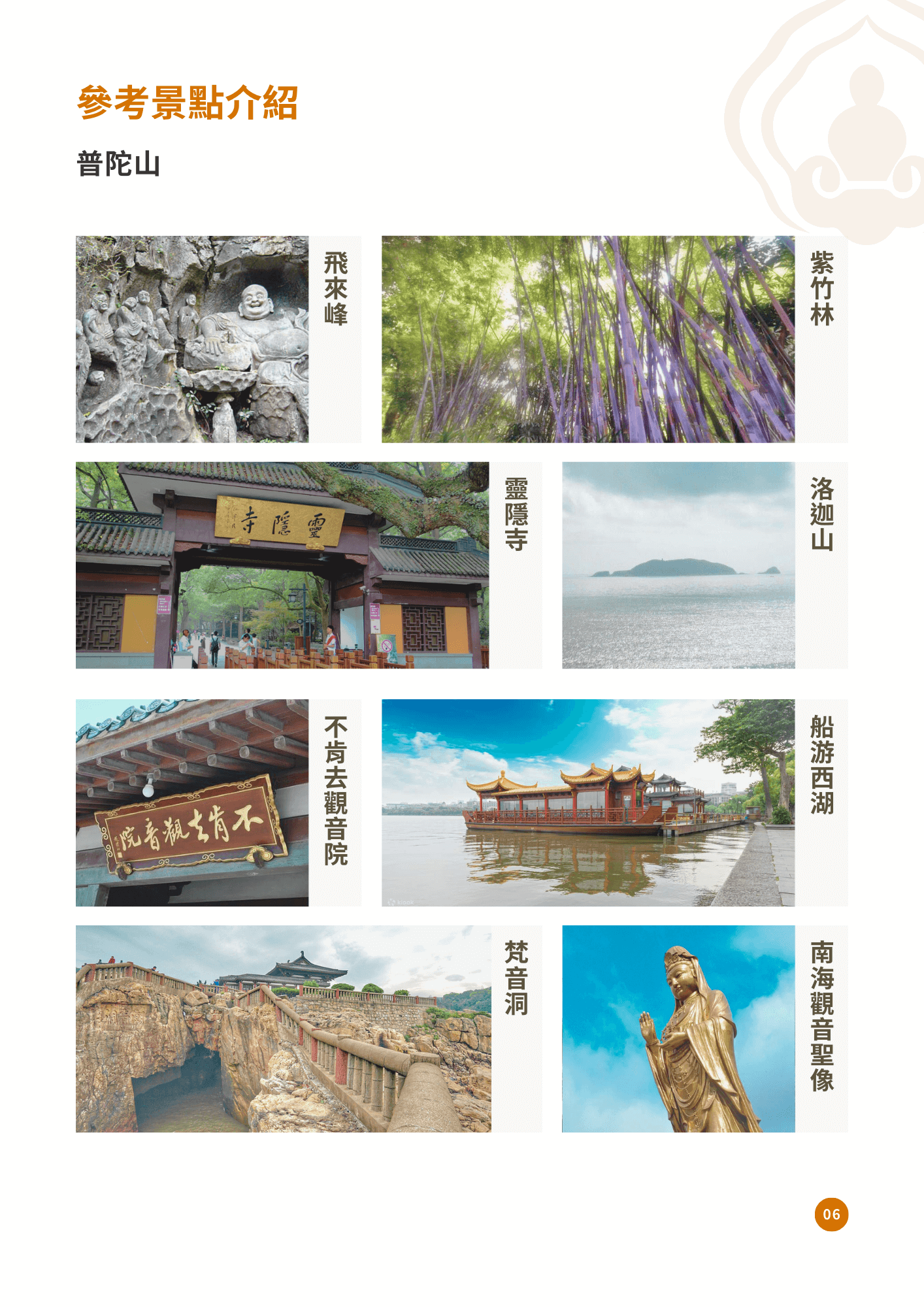 四大名山16天全覽 6