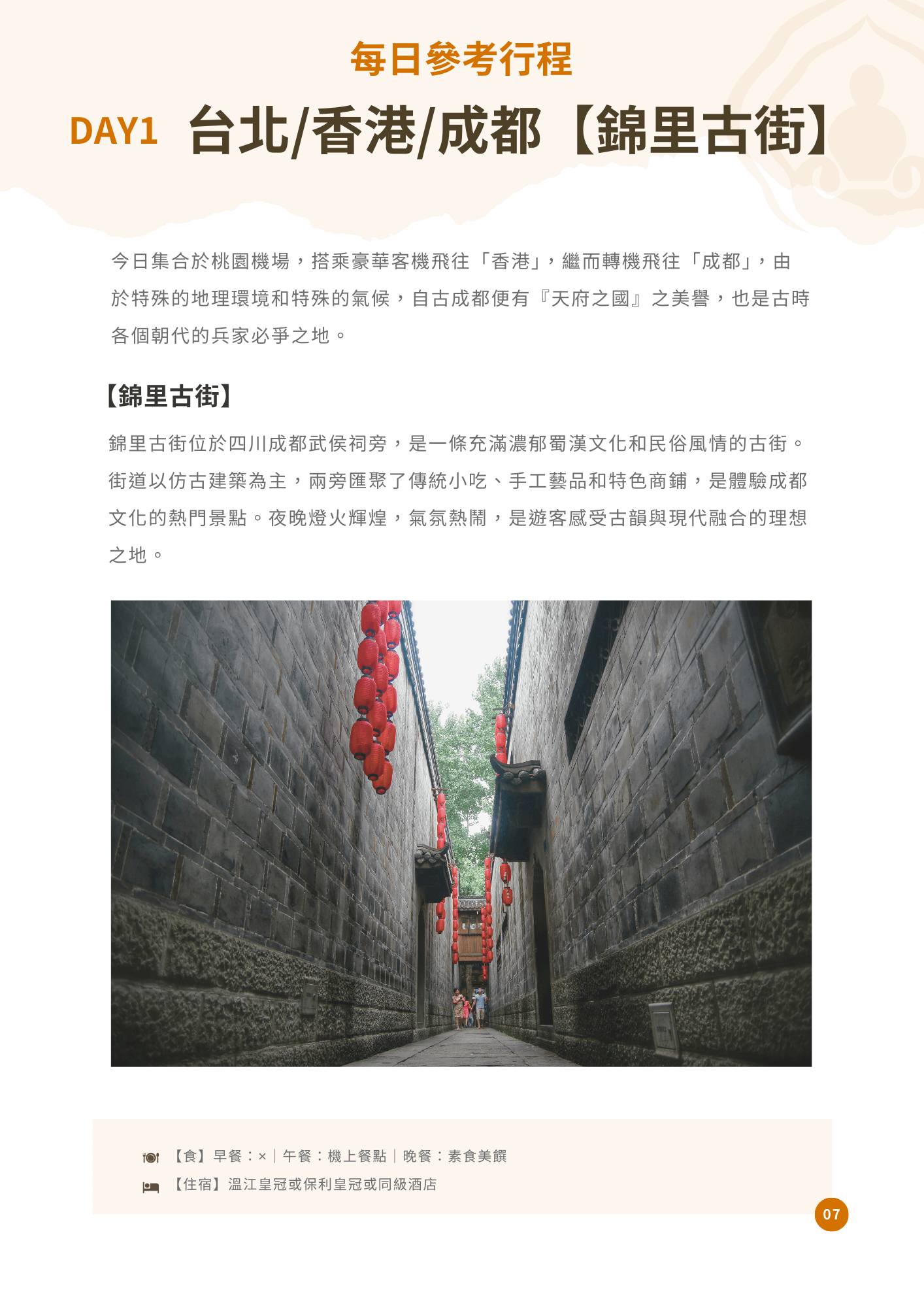 四大名山16天全覽 7