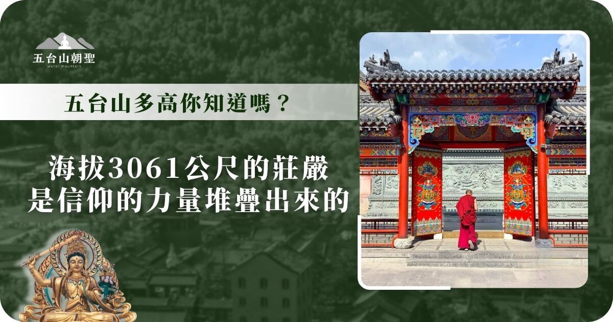 How high is mount wutai