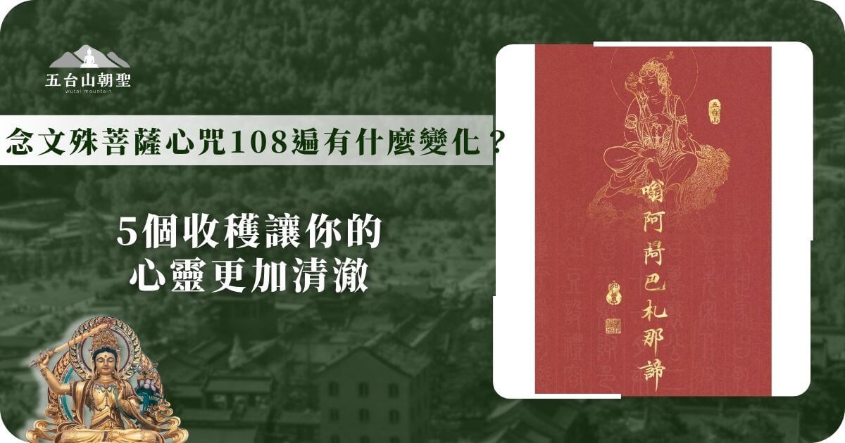 文殊菩薩心咒108遍手抄本