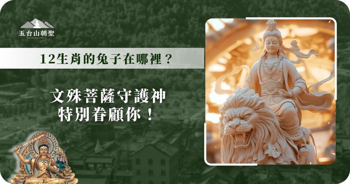 文殊菩薩守護神像，騎在獅子上