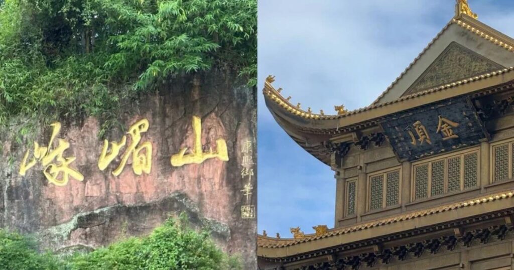 峨嵋山景色