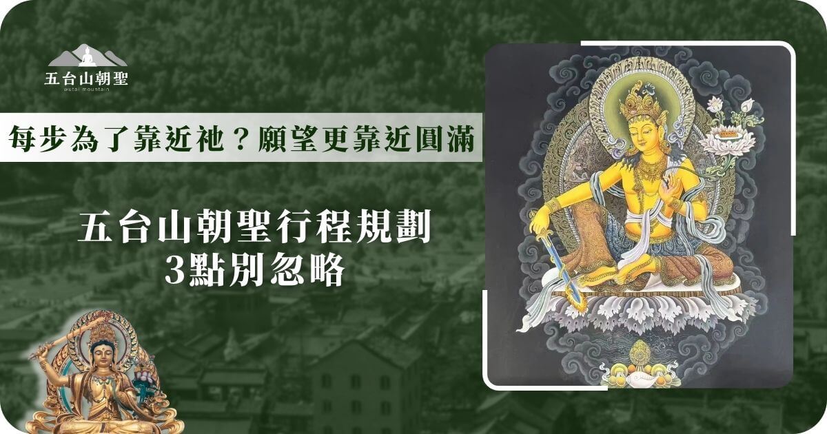 Mount wutai pilgrimage itinerary planning