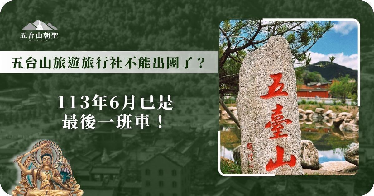 五台山旅遊旅行社服務標語