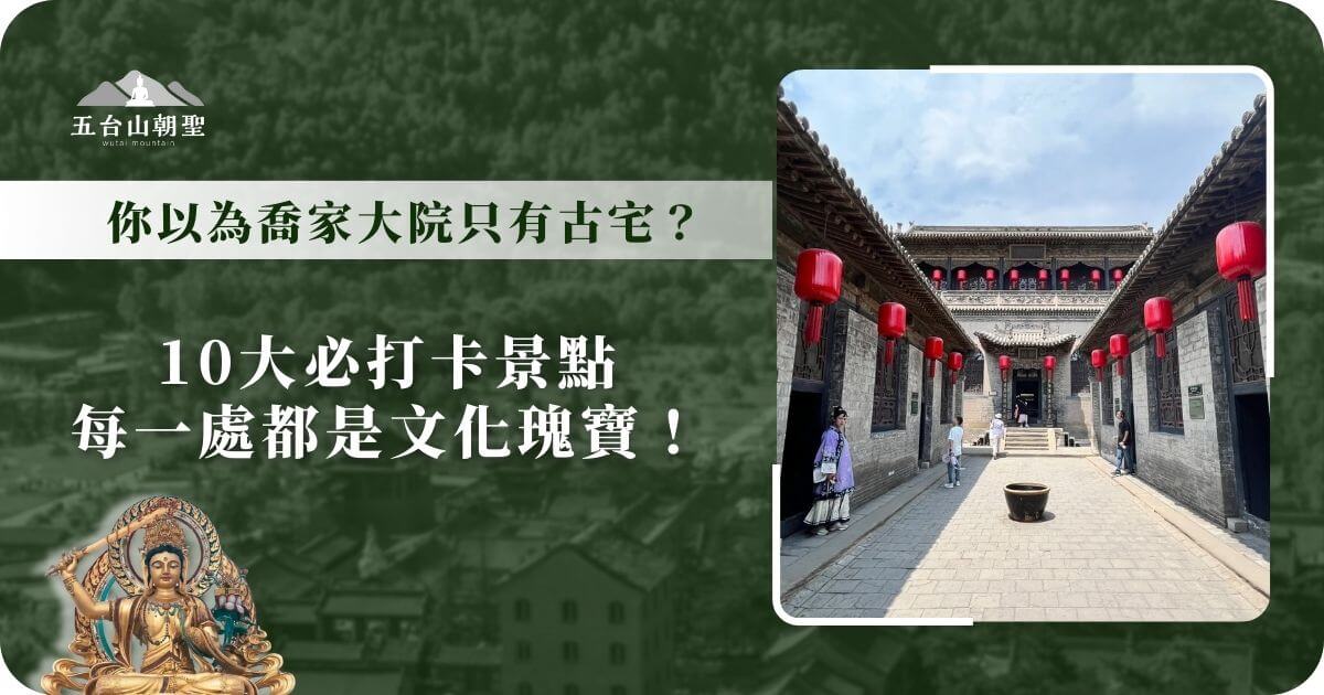 喬家大院紅燈籠古建築景點圖