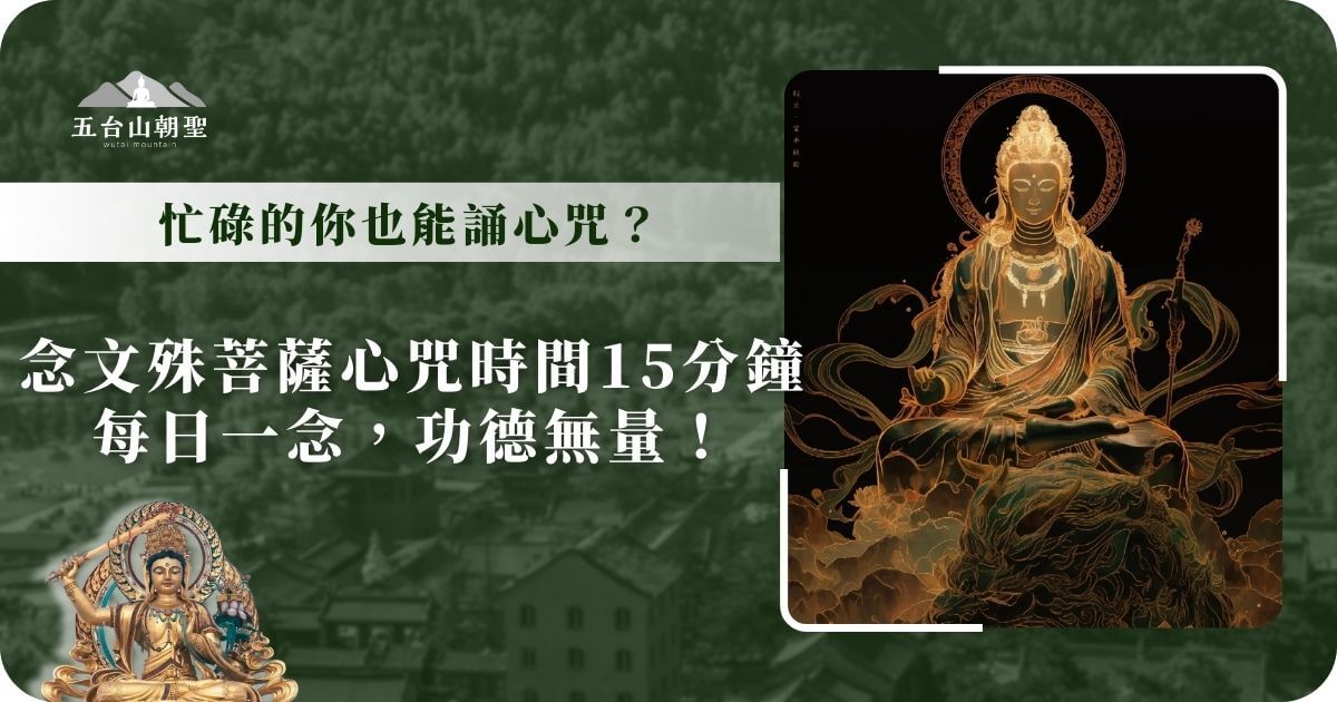 忙碌的你也能誦心咒？