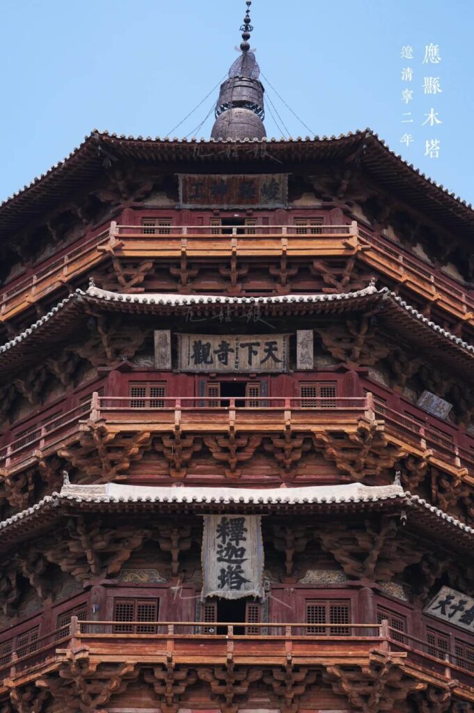 應縣木塔匾額特寫與塔身結構細節