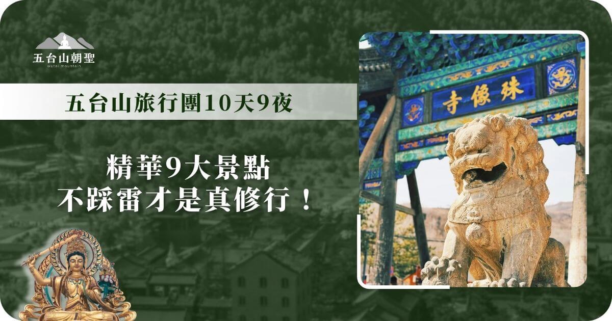五台山的獅子雕像和寺廟入口