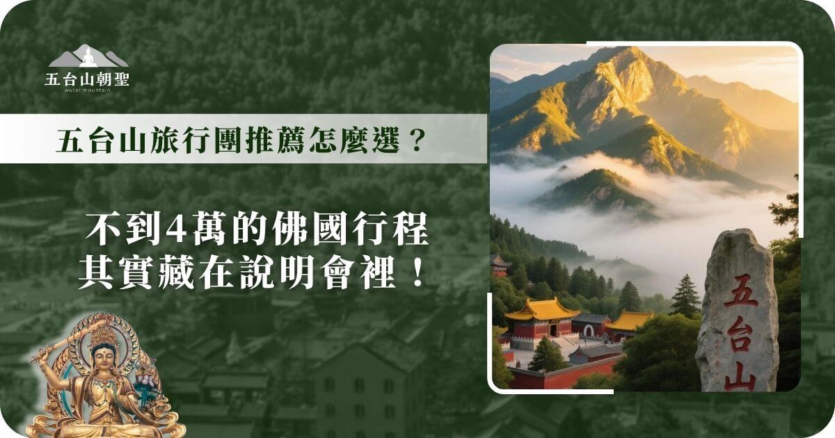 五台山旅遊景點與壯麗景色