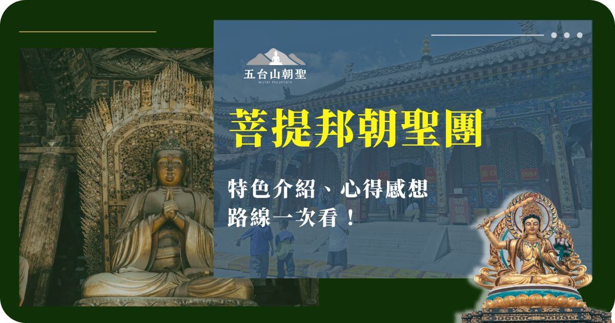 菩提邦朝聖團特色與心得分享