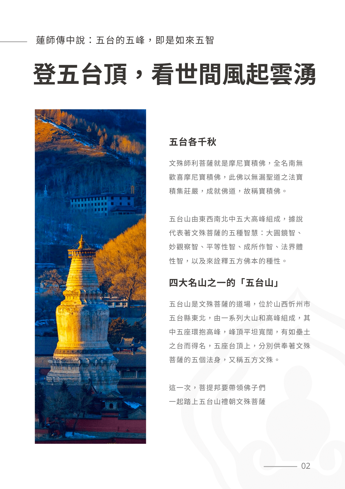 五台山6天 2