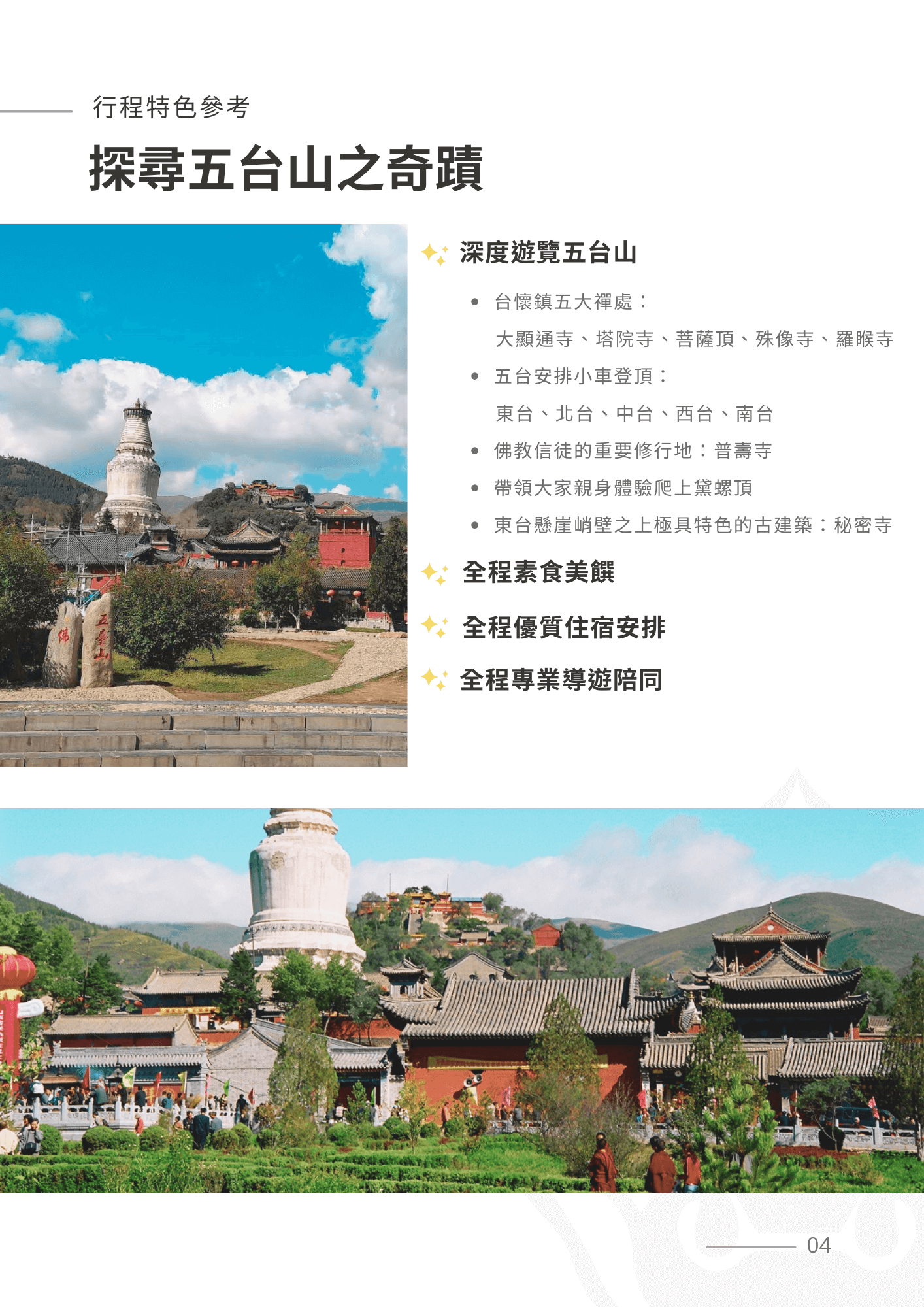 五台山6天 4