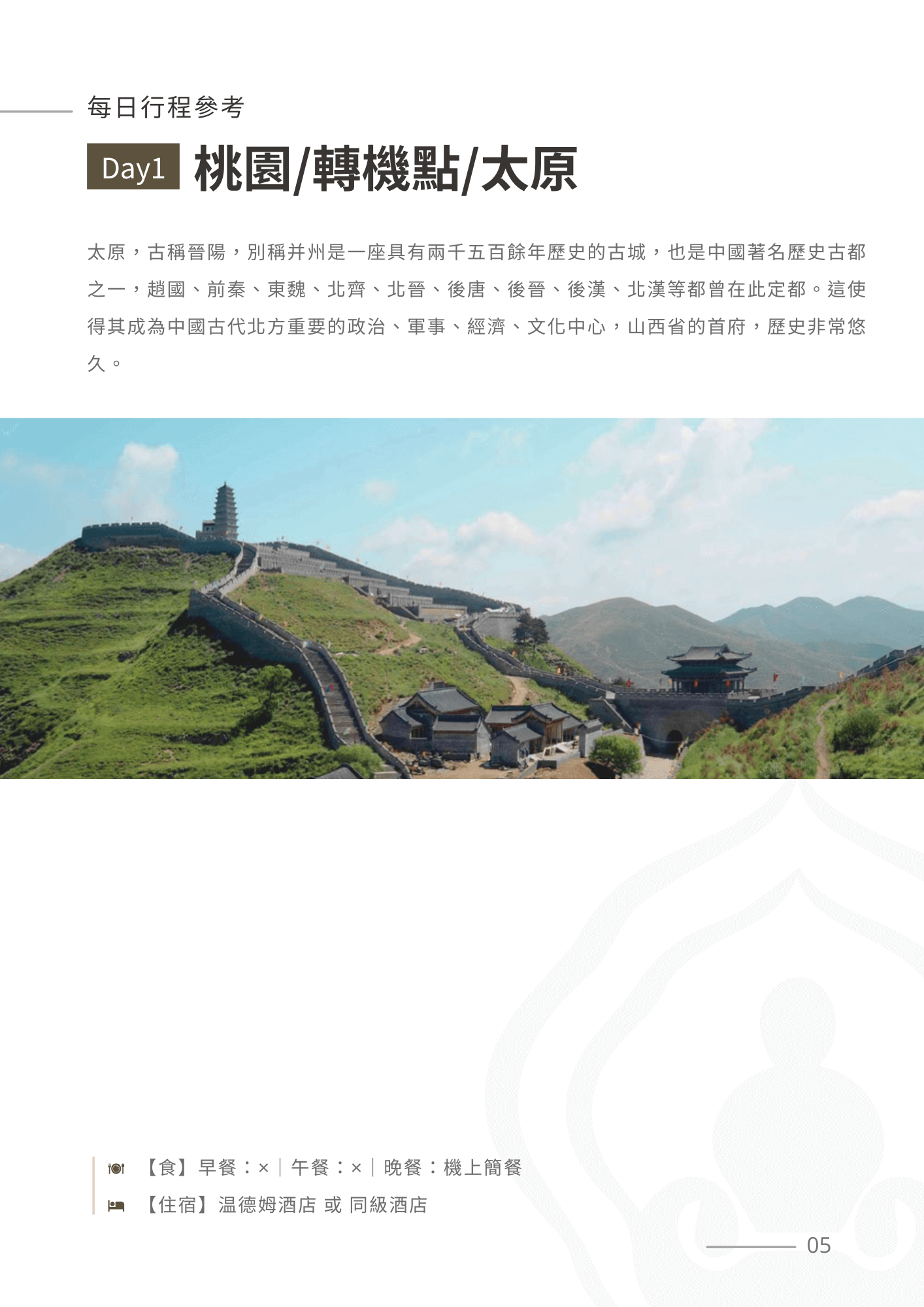 五台山6天 5