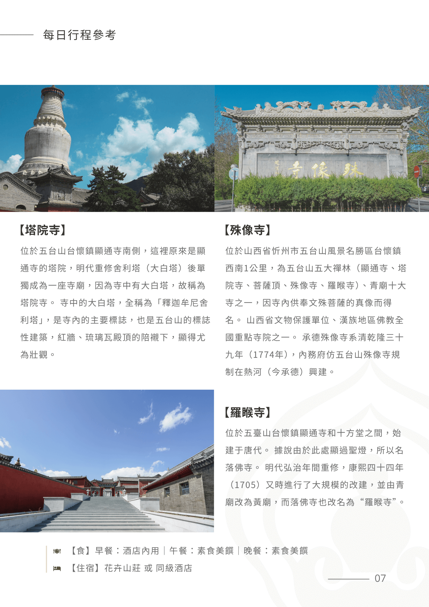 五台山6天 7
